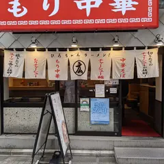 池袋 ひろちゃんラーメン！