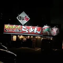 ばりうま祇園新道店