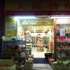 太陽物産