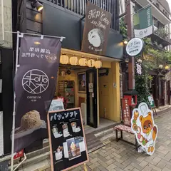 ほっぷしゅうくりーむ 浅草店