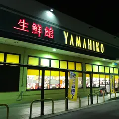 生鮮館やまひこ岩倉店