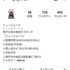 ニュージョージ