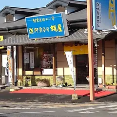 （有）蛸屋菓子店 新栃木店