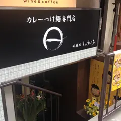 しゅういち 恵比寿店
