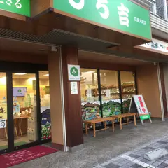 もち吉 広島大町店