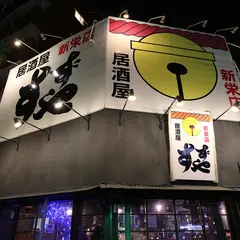 すずや