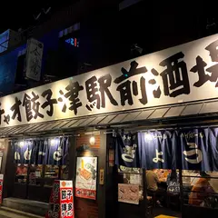 餃々(チャオチャオ) 津駅前店