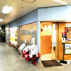 うちのたまご 阪急三番街店