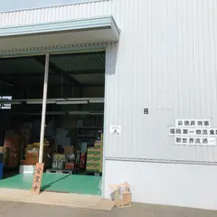 新世界流通㈱