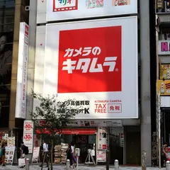 カメラのキタムラ 東京・渋谷店