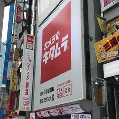 カメラのキタムラ 東京・渋谷店