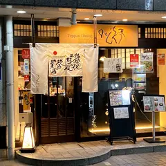 京とんちん亭 北店