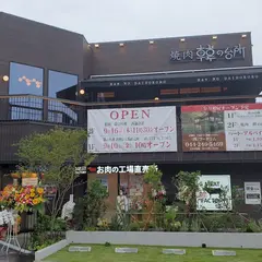 韓の台所 お肉の工場直売所 ミートファクトリー 西鎌倉店