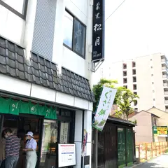 菊里松月 名古屋市中区 老舗和菓子店