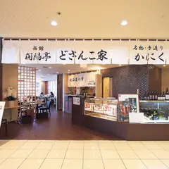 開陽亭どさんこ家