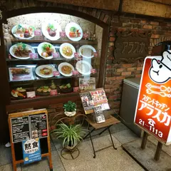 洋食の店 アラスカ