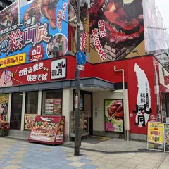 鶴橋風月 新世界店