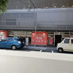 イタリア大衆食堂 堂島グラッチェ なんば店