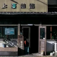 上海航路 コイコイ商店