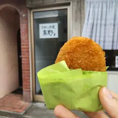 コロッケ屋高野・高野コロッケ店