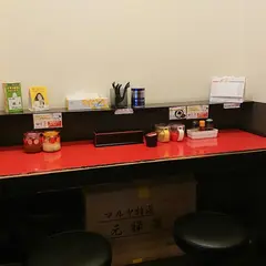 横浜家系ラーメン 鶴田家