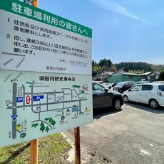 湯田川温泉 共同駐車場