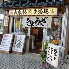 肉汁餃子のダンダダン 岐阜駅前店