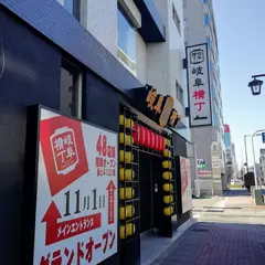 串カツ田中 岐阜横丁店