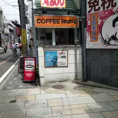 コーヒーショップ マルヤマ