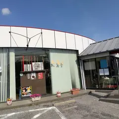 お亀堂藤沢店