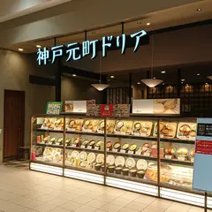神戸元町ドリア スマーク伊勢崎店