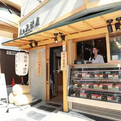 肉の天満屋