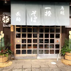 一揆そば 長助