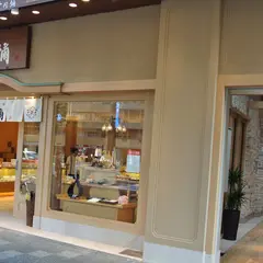 若菜屋 御池本店