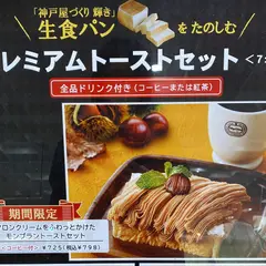 神戸屋キッチン 横浜店