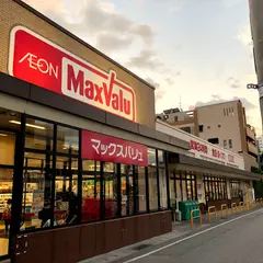 マックスバリュ壷川店