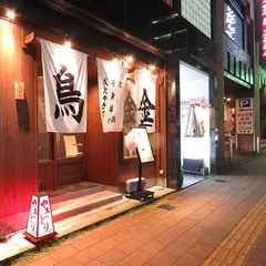とり鍋と炭火焼鳥 弁天鳥金 新潟駅前店