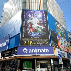 アニメイト新宿ハルク