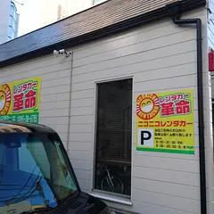 ニコニコレンタカー小山駅前店