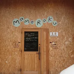 豆楽