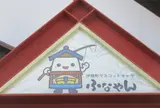 ふなやん