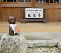 正衆寺の写真・動画_image_26534