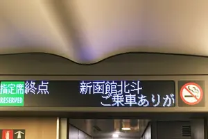 新幹線で行く函館一泊2日弾丸ツアー‼︎