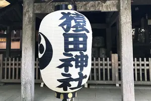 千葉県 猿田神社⛩と東突端の犬吠埼灯台へ 日帰りのプチ女子旅