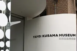 草間彌生美術館に行ったよ！