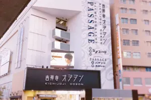 東京ひとり散歩 吉祥寺