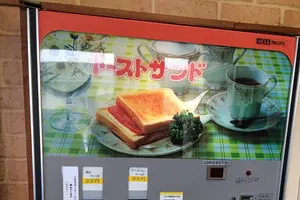 【千葉と茨城＝ちばらき】レトロな弁当自販機の旅