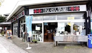 れいがん茶屋