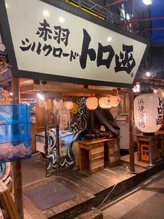 トロ函