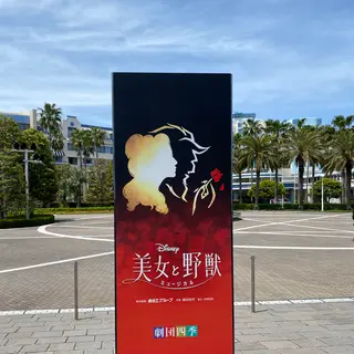 舞浜アンフィシアター